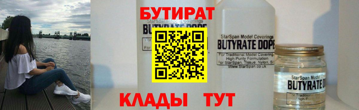 Петрозаводск  Бутират  Вход с VPN  Бутират жидкий экстази 