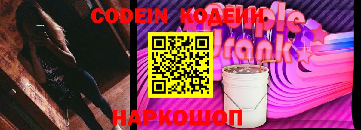 Codein напиток Lean (лин)  Вход с VPN  Петрозаводск  купить наркоту  Кодеин Purple Drank 