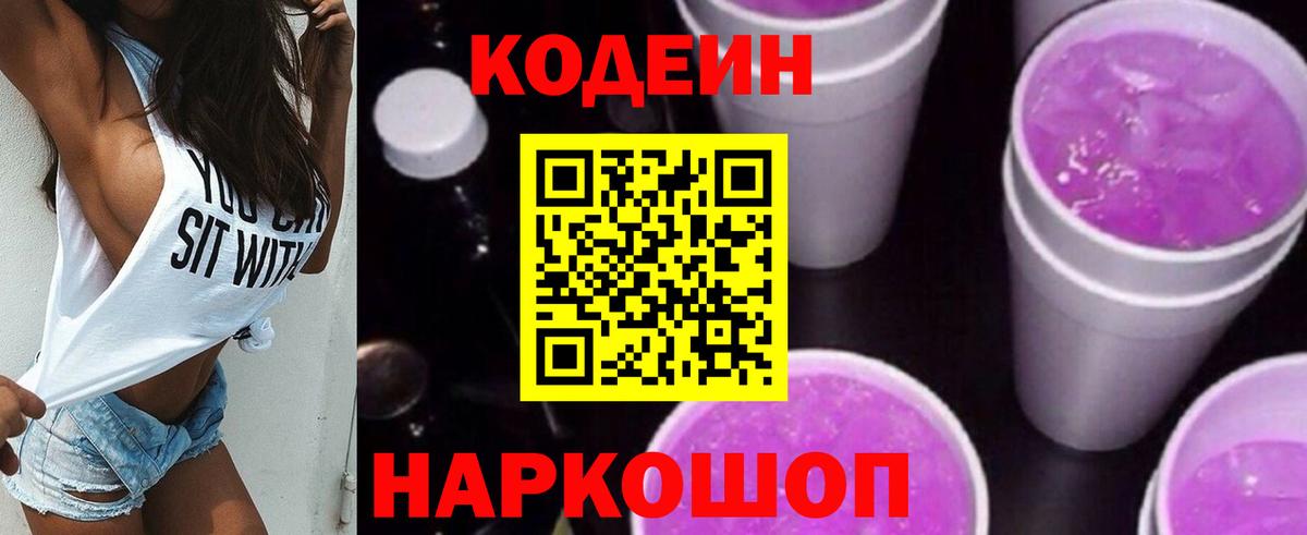 Codein Purple Drank Петрозаводск
