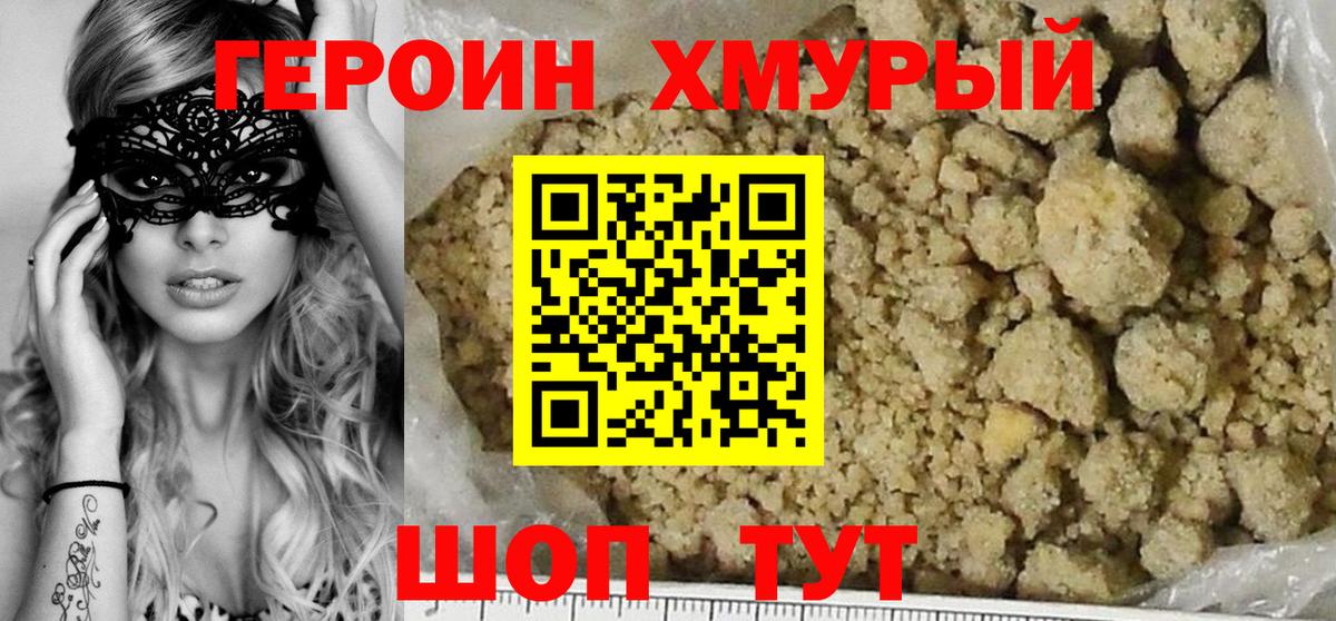 Героин VHQ Петрозаводск