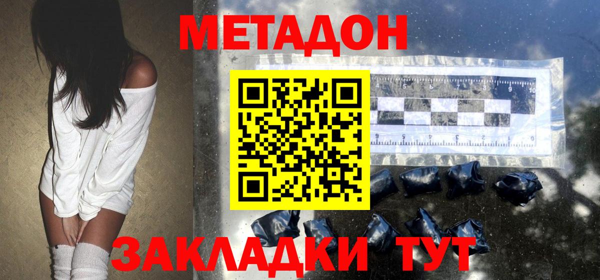 МЕТАДОН кристалл Петрозаводск